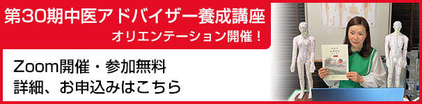 中医学オリエンテーション開催