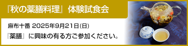 暦薬膳師養成塾体験会