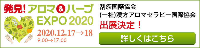 かっさの教育 資格 グアシャ国際協会